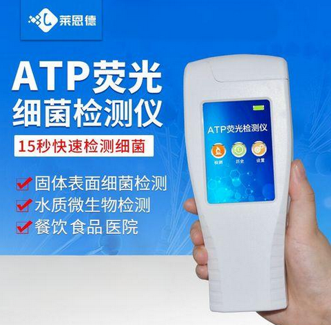 atp荧光检测仪