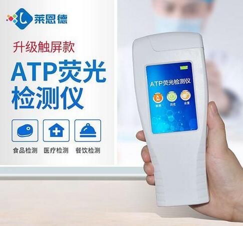 atp荧光检测仪