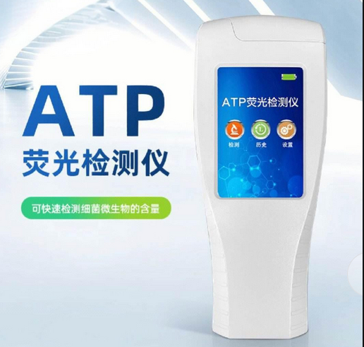 ATP荧光检测仪.png