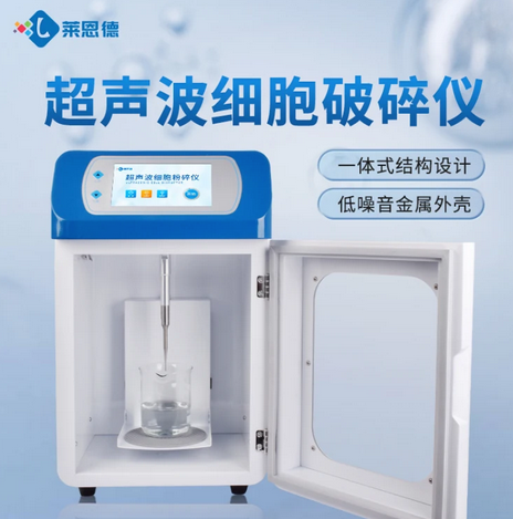 超声波细胞破碎仪